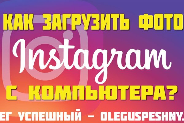 Кракен правильная